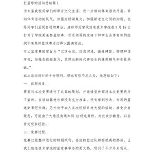  如何结合比赛录像进行篮球训练总结？提升球员表现的关键策略